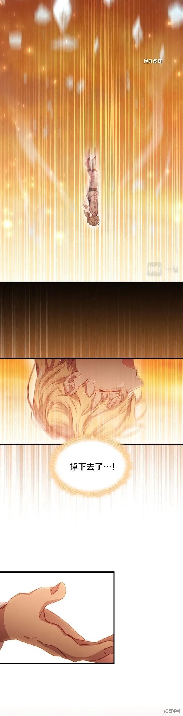 《重生小公主生存法则》第87话 第14页