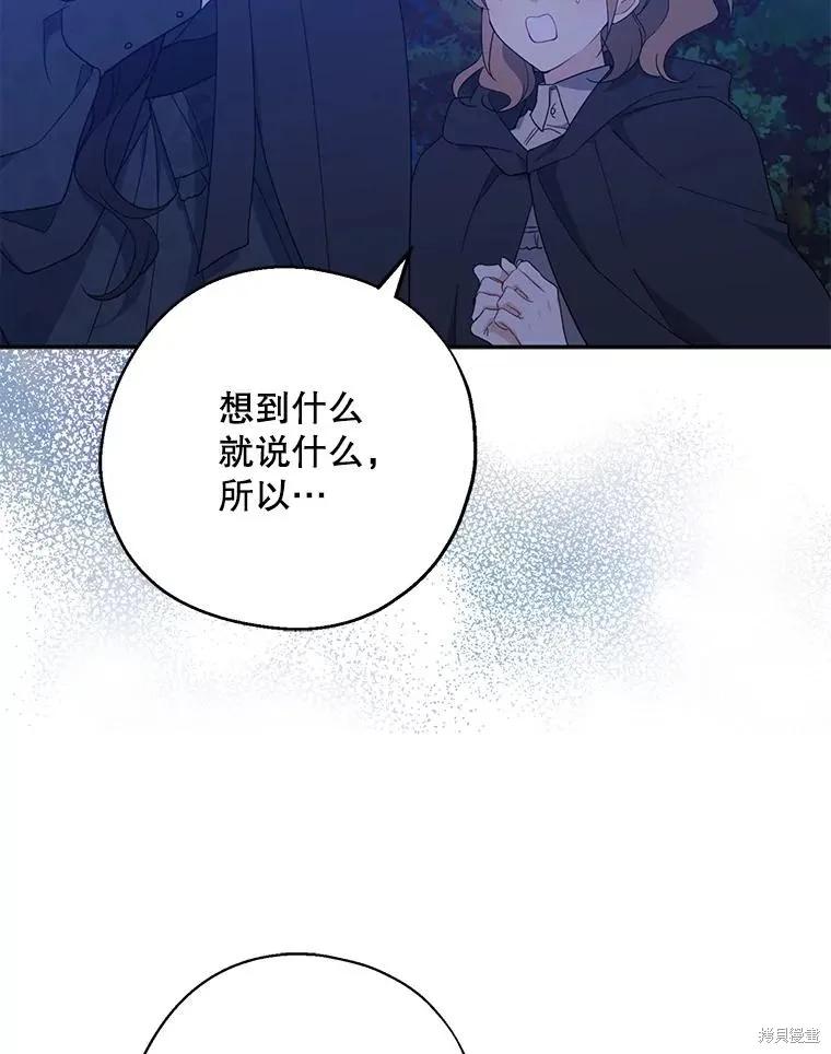 《请张嘴，金汤勺来了》第79话 第2页
