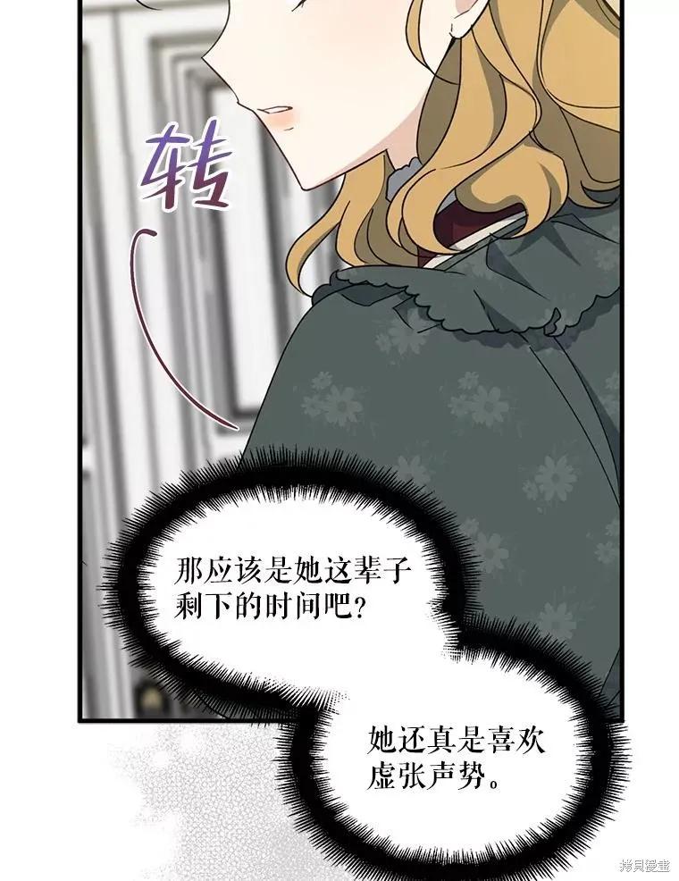 《请张嘴，金汤勺来了》第79话 第92页