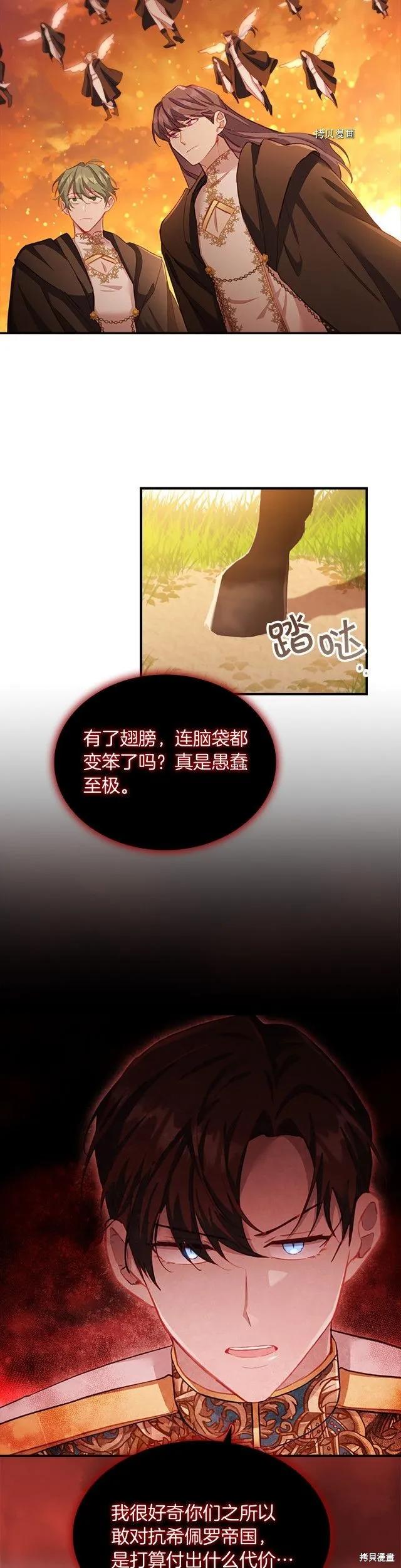 《重生小公主生存法则》第87话 第20页