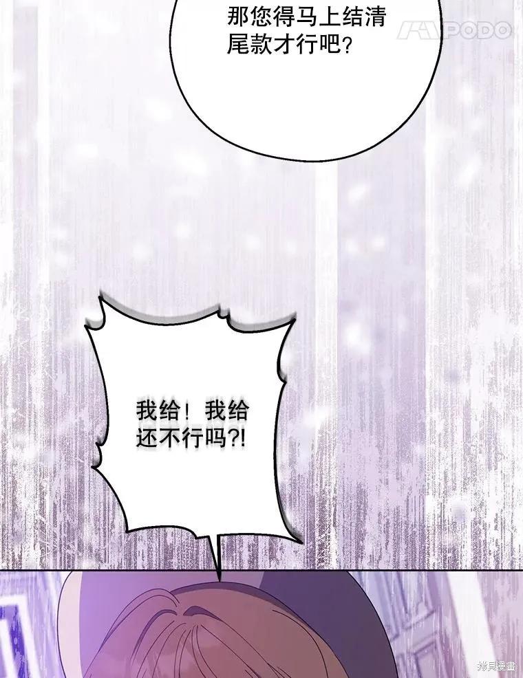 《请张嘴，金汤勺来了》第79话 第95页