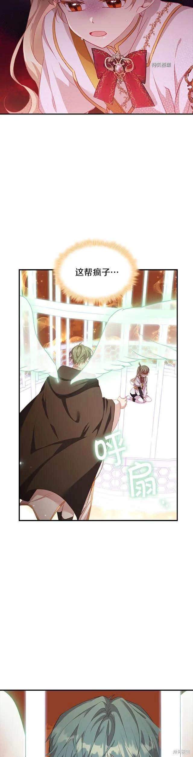《重生小公主生存法则》第87话 第4页