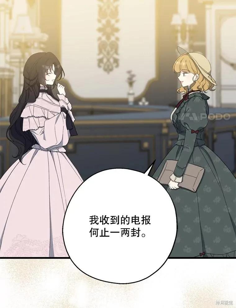 《请张嘴，金汤勺来了》第79话 第75页