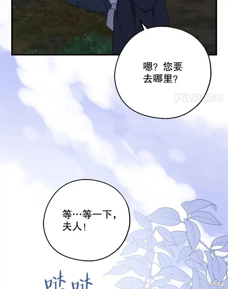 《请张嘴，金汤勺来了》第79话 第4页