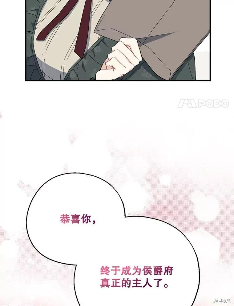 《请张嘴，金汤勺来了》第79话 第62页