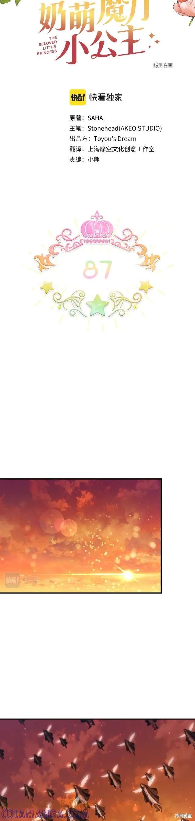 《重生小公主生存法则》第87话 第19页