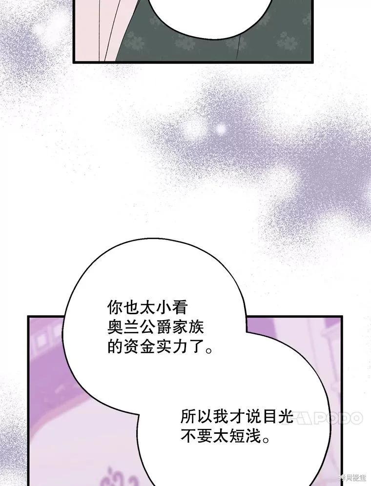 《请张嘴，金汤勺来了》第79话 第68页