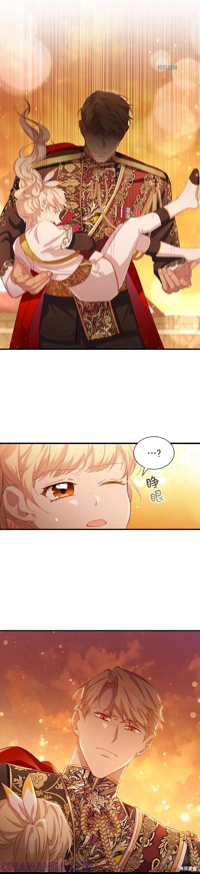 《重生小公主生存法则》第87话 第15页
