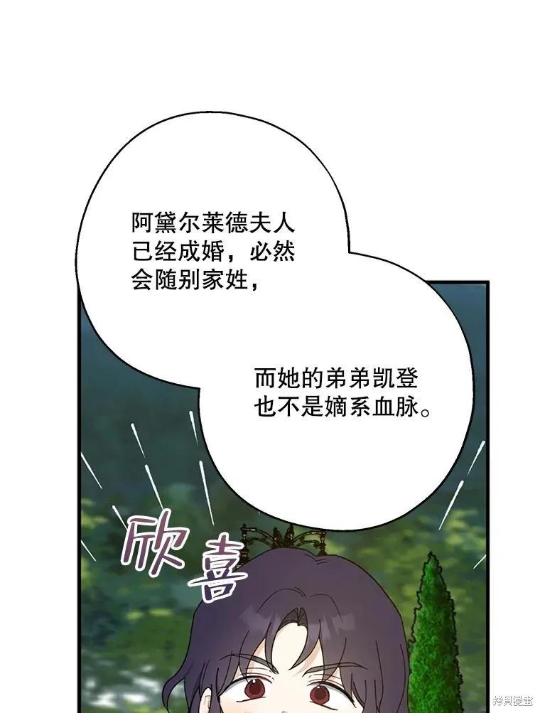 《请张嘴，金汤勺来了》第80话 第44页