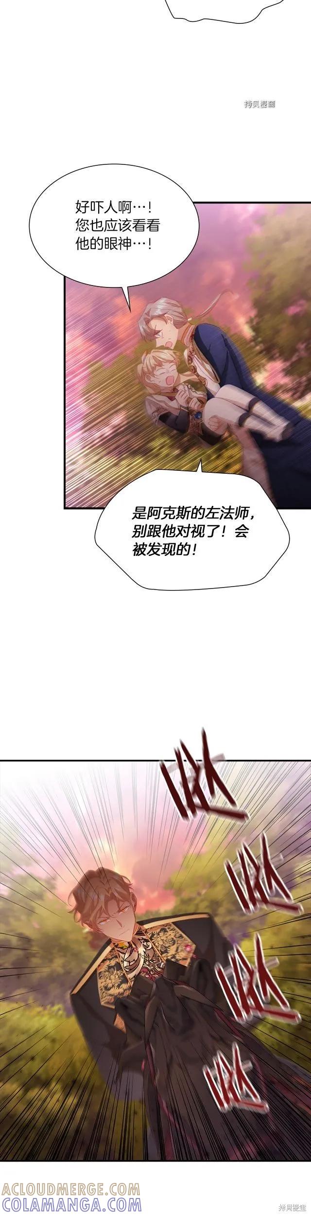 《重生小公主生存法则》第88话 第15页