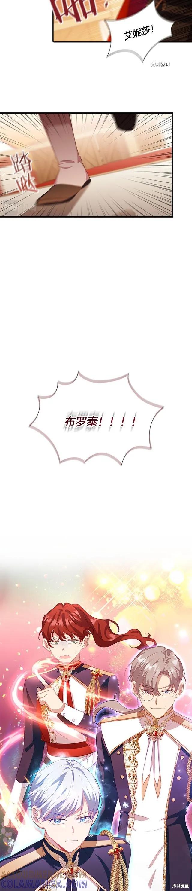《重生小公主生存法则》第88话 第3页