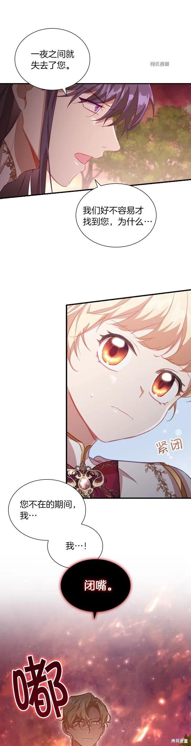 《重生小公主生存法则》第88话 第24页