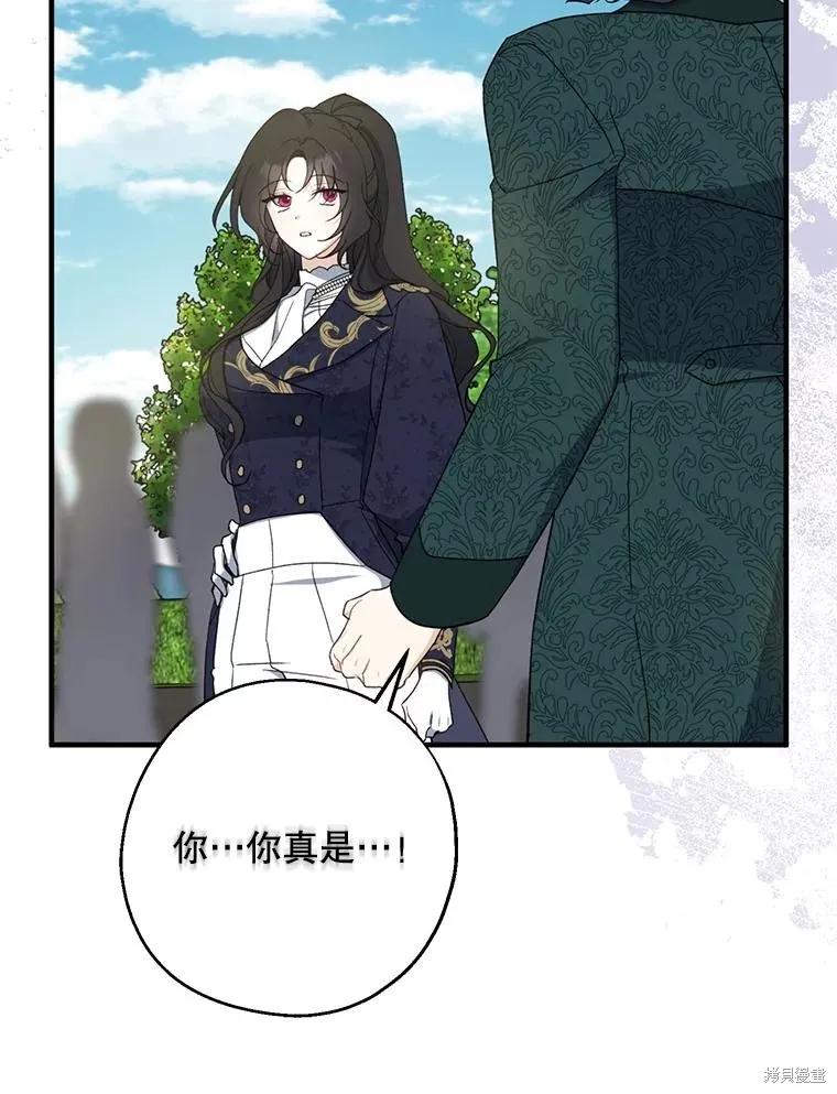 《请张嘴，金汤勺来了》第80话 第74页