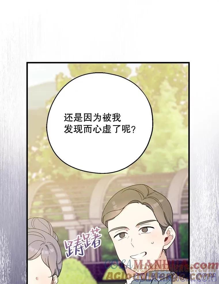 《请张嘴，金汤勺来了》第80话 第61页