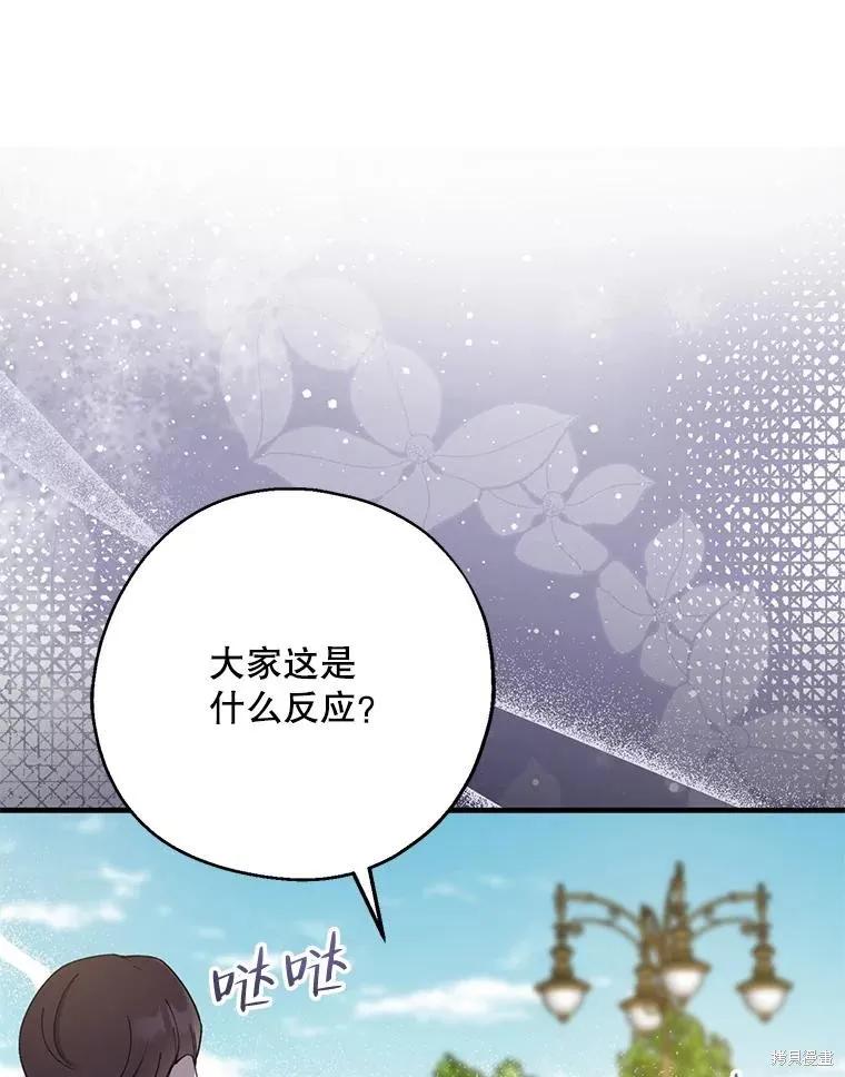 《请张嘴，金汤勺来了》第80话 第59页