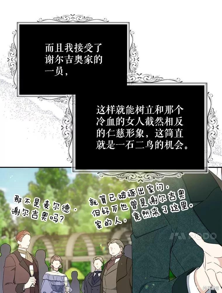 《请张嘴，金汤勺来了》第80话 第38页
