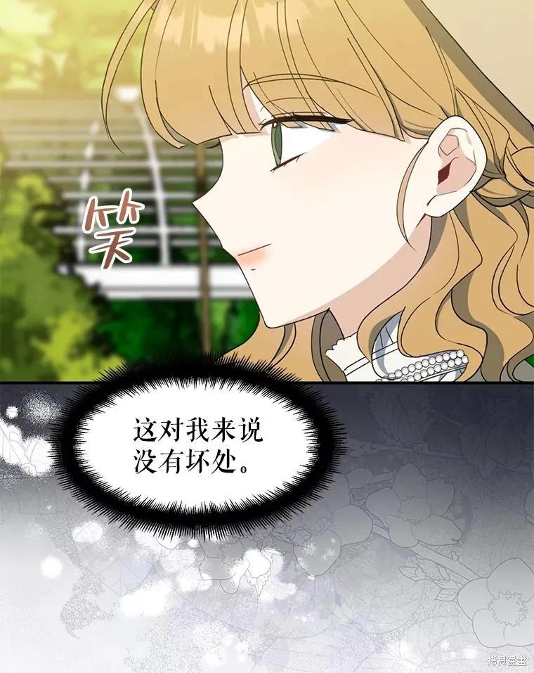 《请张嘴，金汤勺来了》第80话 第83页