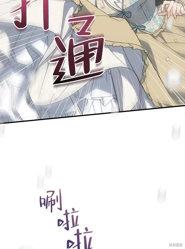《请张嘴，金汤勺来了》第80话 第99页