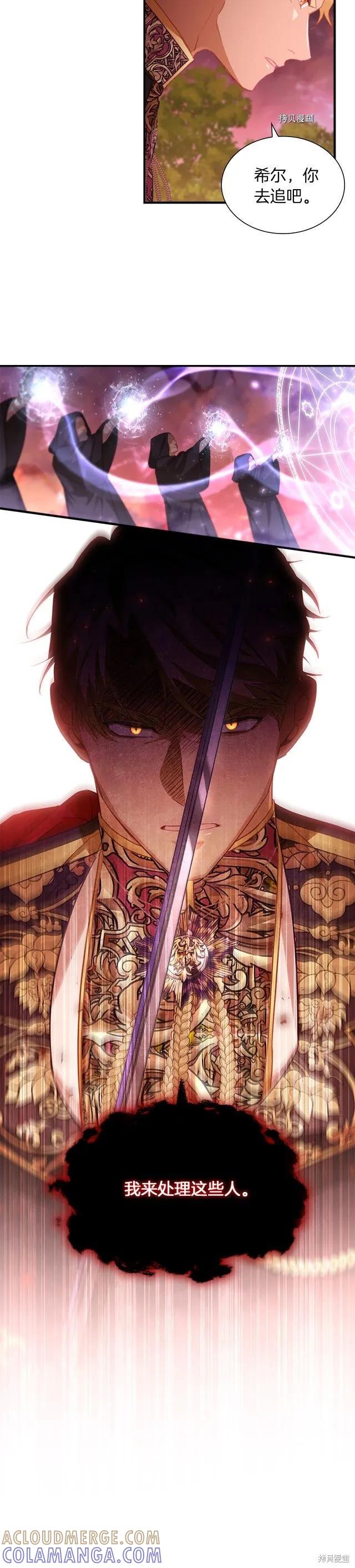 《重生小公主生存法则》第88话 第11页