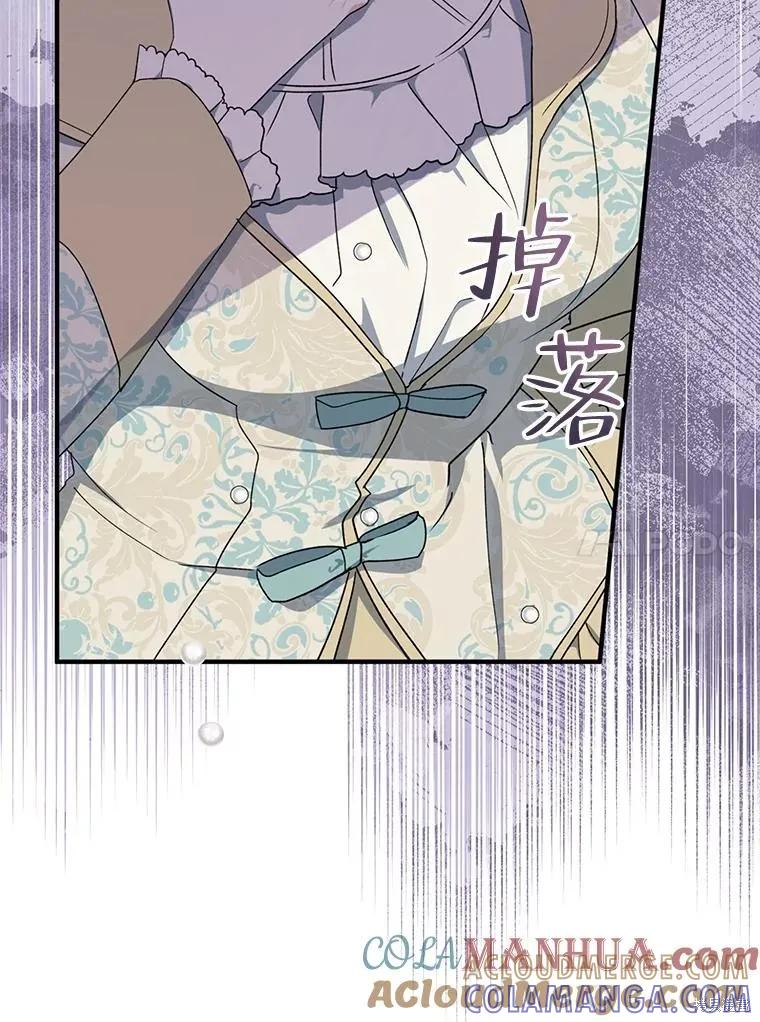 《请张嘴，金汤勺来了》第80话 第101页
