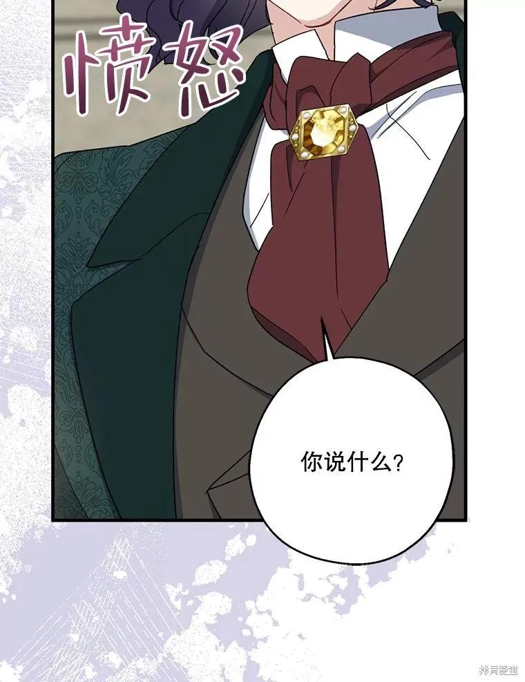 《请张嘴，金汤勺来了》第80话 第72页