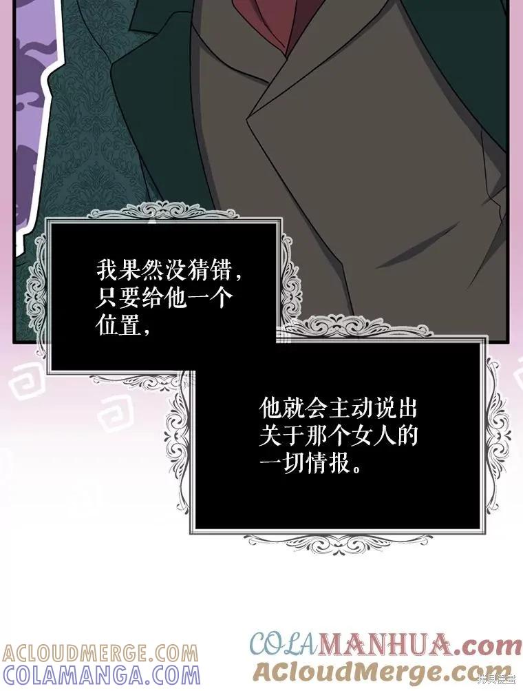 《请张嘴，金汤勺来了》第80话 第37页