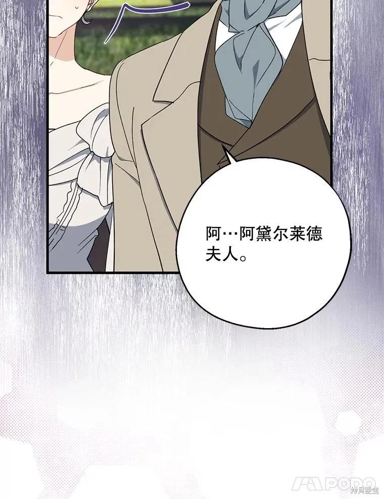 《请张嘴，金汤勺来了》第80话 第62页