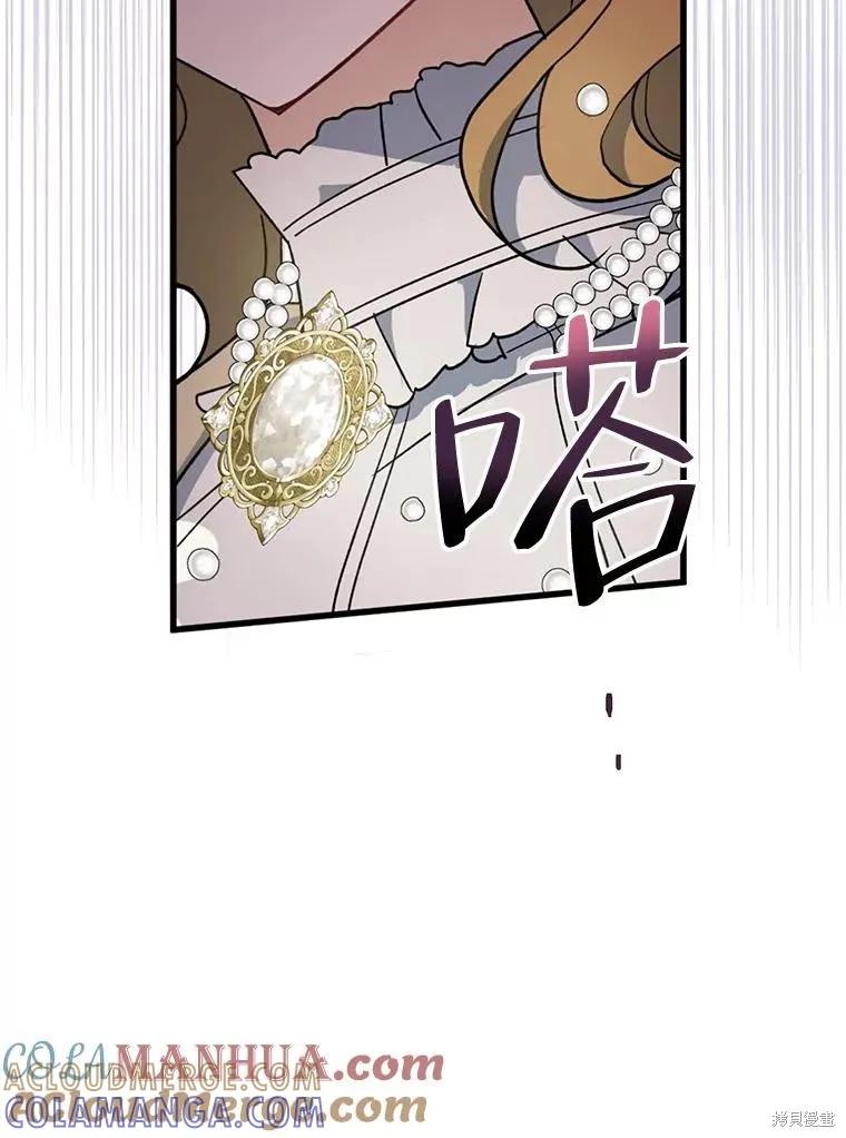 《请张嘴，金汤勺来了》第80话 第97页