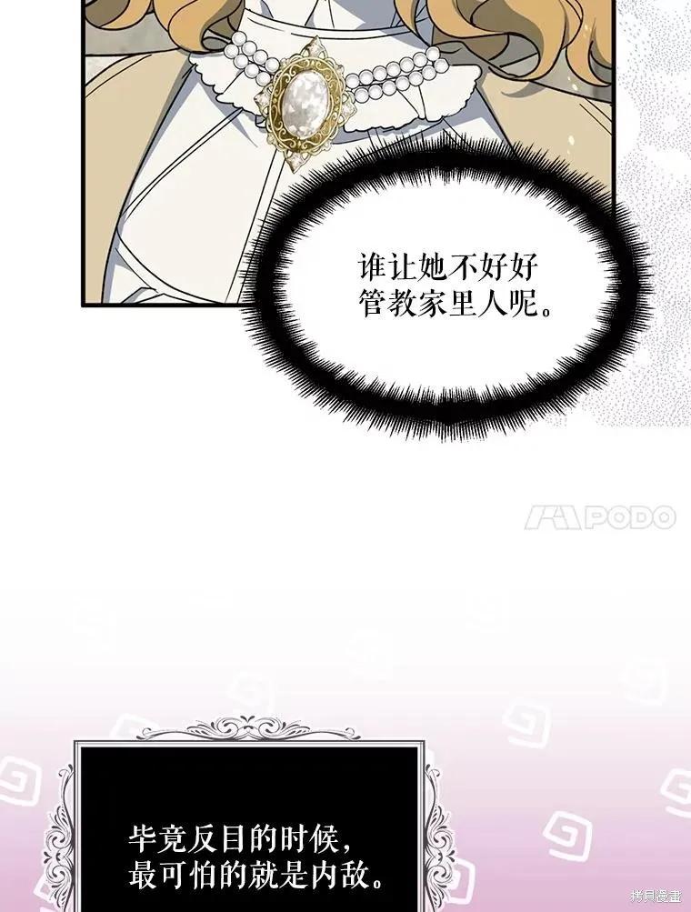 《请张嘴，金汤勺来了》第80话 第35页