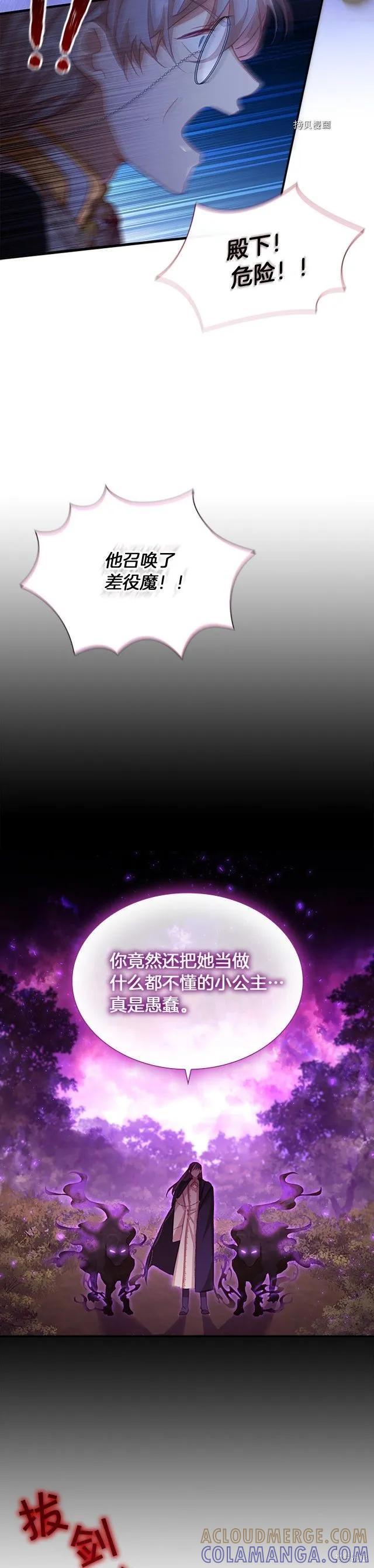 《重生小公主生存法则》第88话 第29页