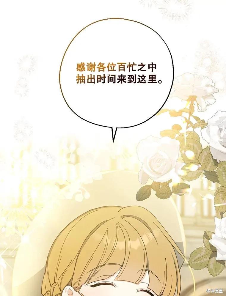《请张嘴，金汤勺来了》第80话 第26页