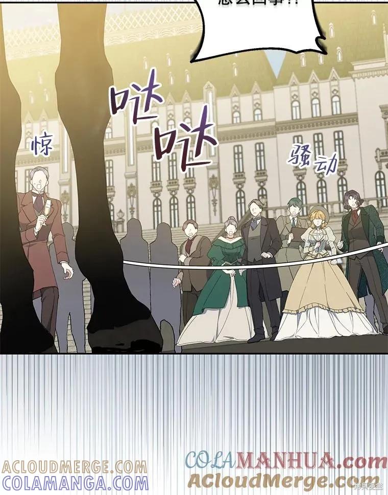 《请张嘴，金汤勺来了》第80话 第53页