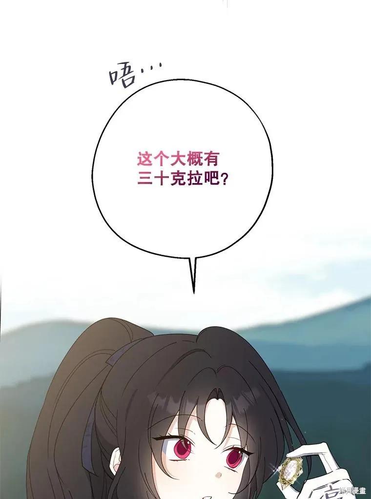 《请张嘴，金汤勺来了》第80话 第102页