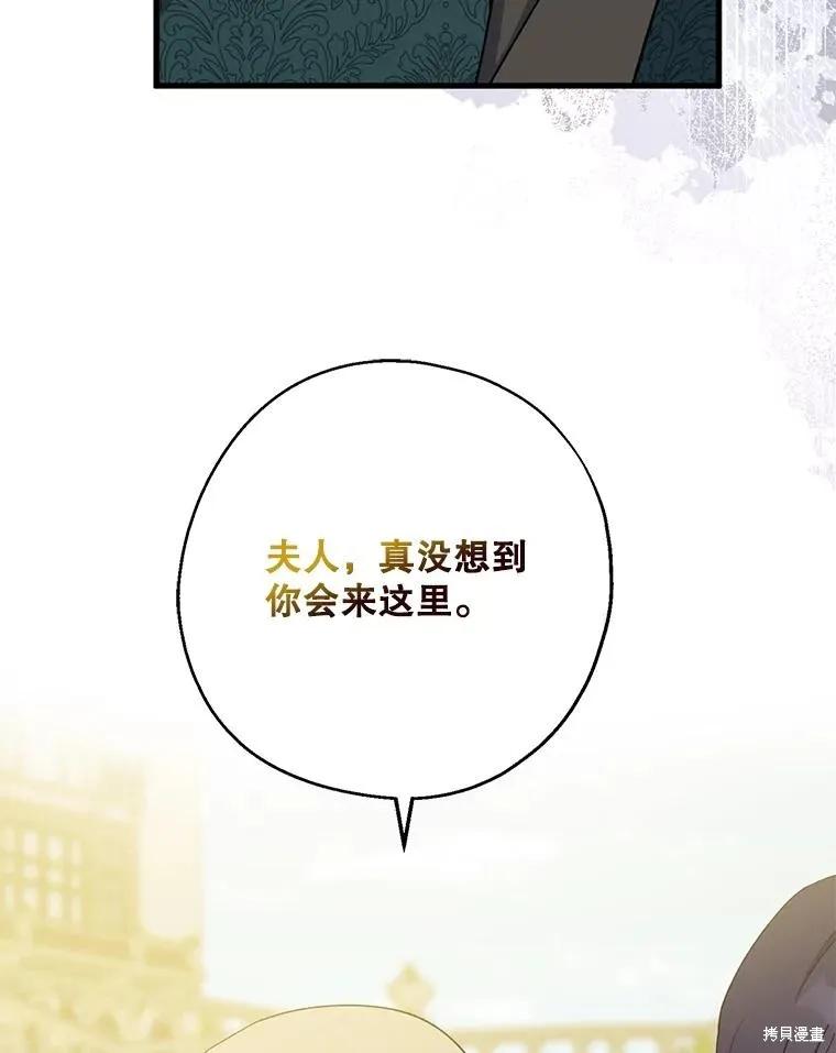 《请张嘴，金汤勺来了》第80话 第79页