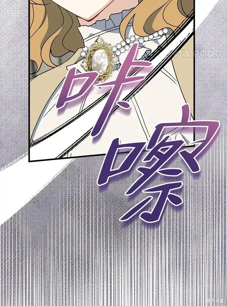 《请张嘴，金汤勺来了》第80话 第95页