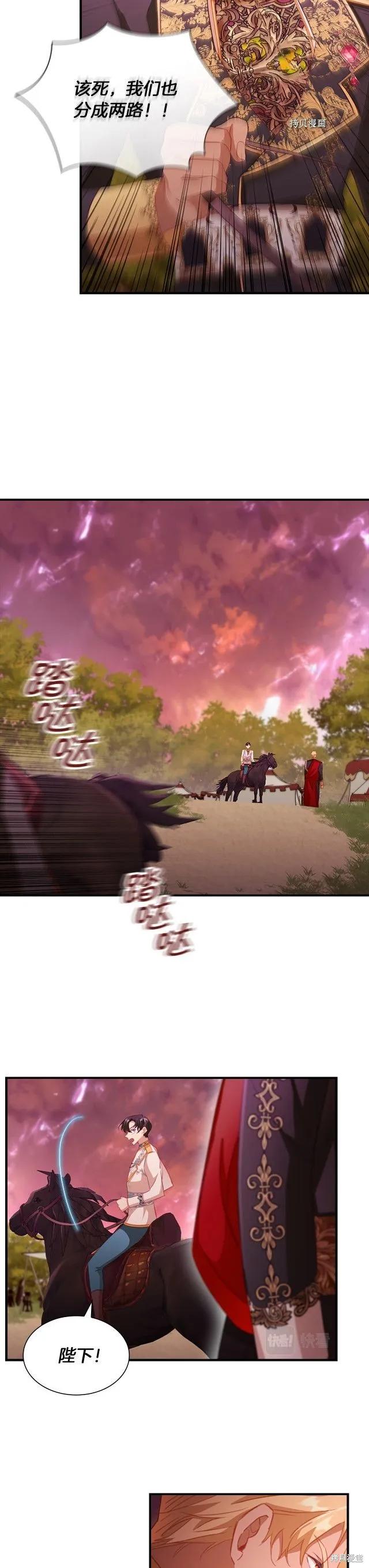 《重生小公主生存法则》第88话 第10页