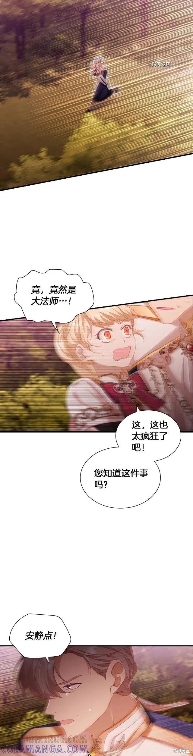 《重生小公主生存法则》第88话 第13页