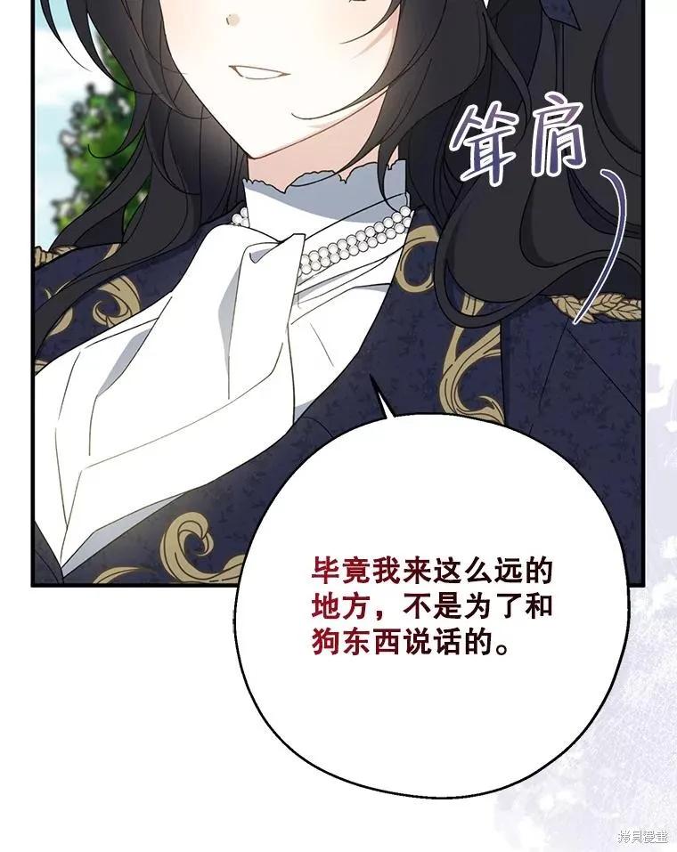 《请张嘴，金汤勺来了》第80话 第76页