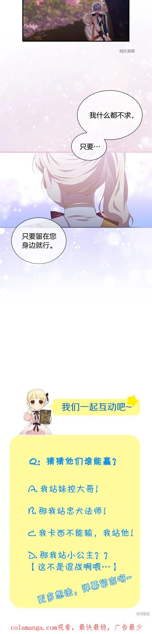 《重生小公主生存法则》第88话 第32页