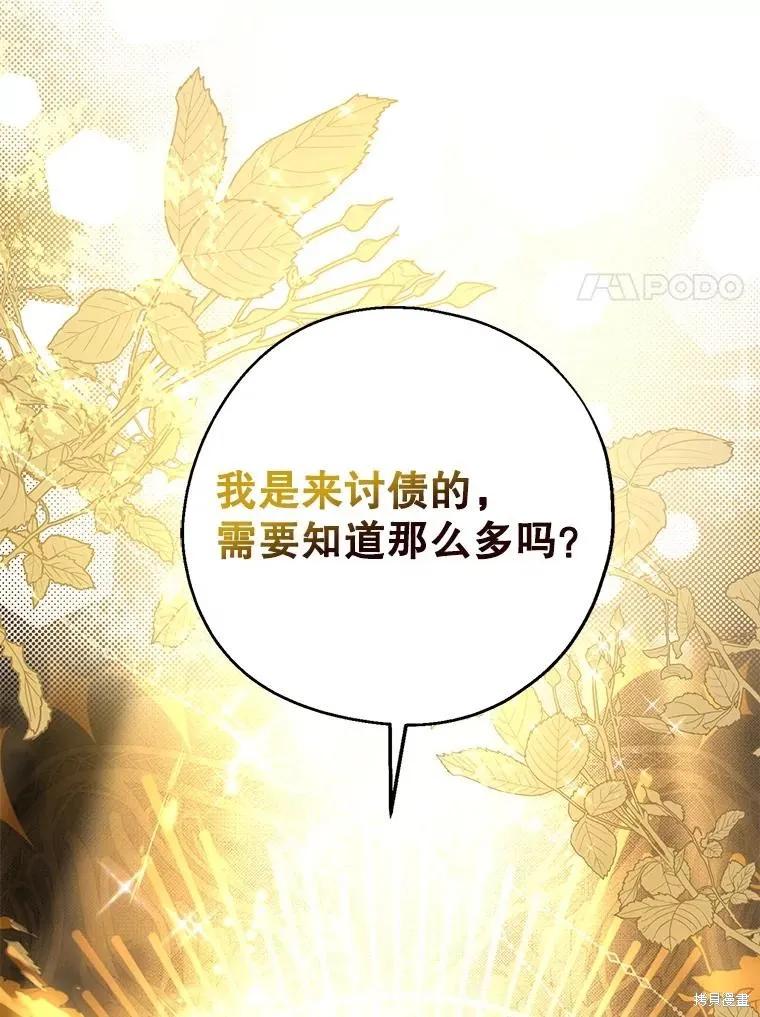 《请张嘴，金汤勺来了》第80话 第114页