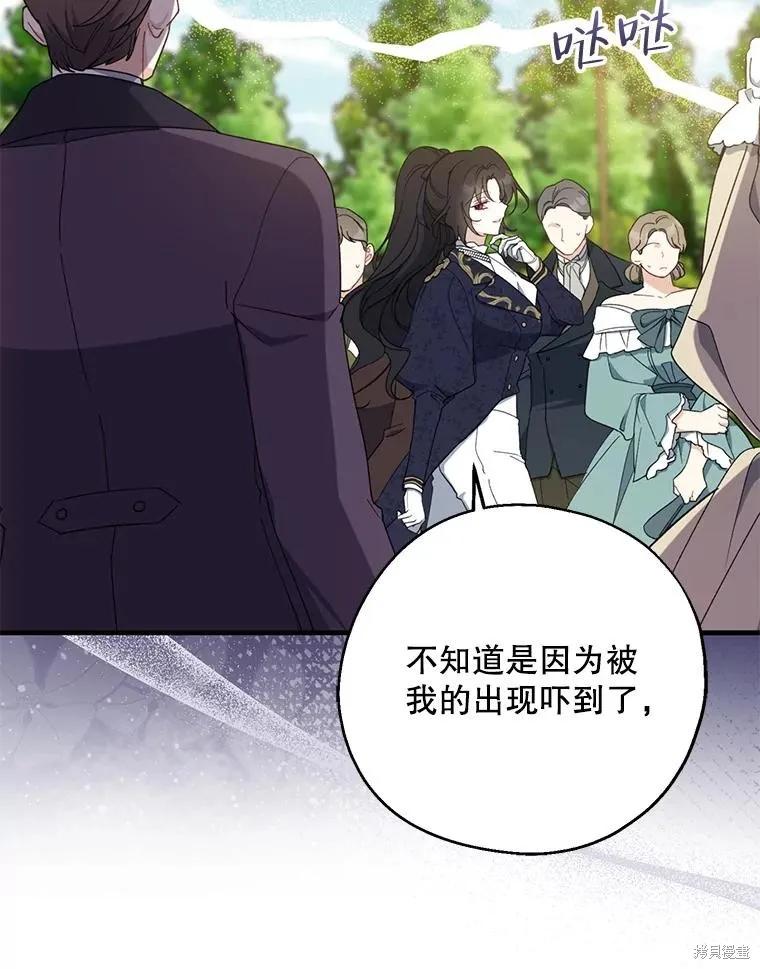 《请张嘴，金汤勺来了》第80话 第60页