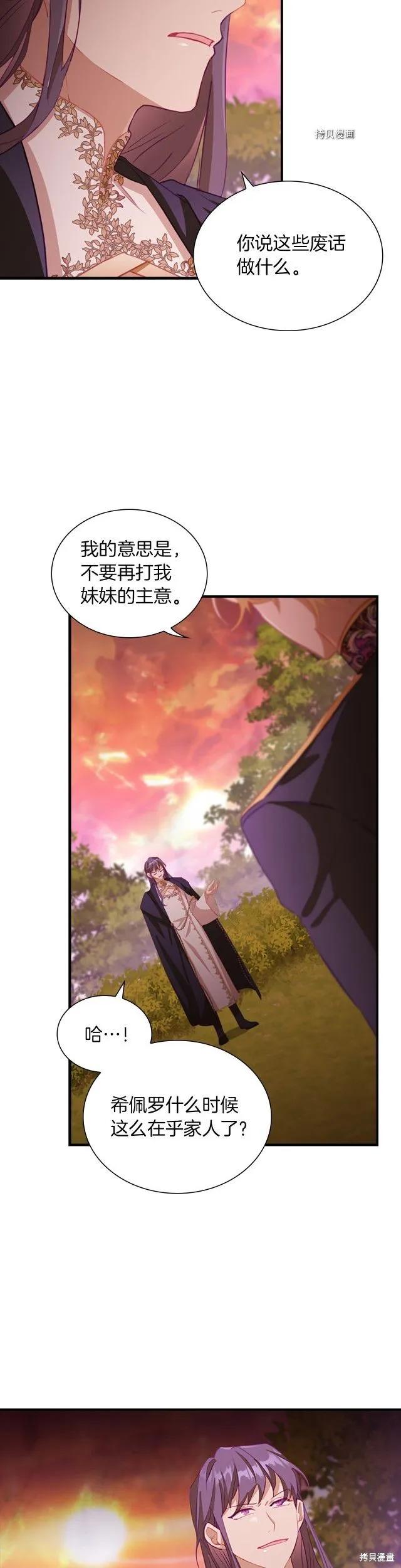 《重生小公主生存法则》第88话 第26页