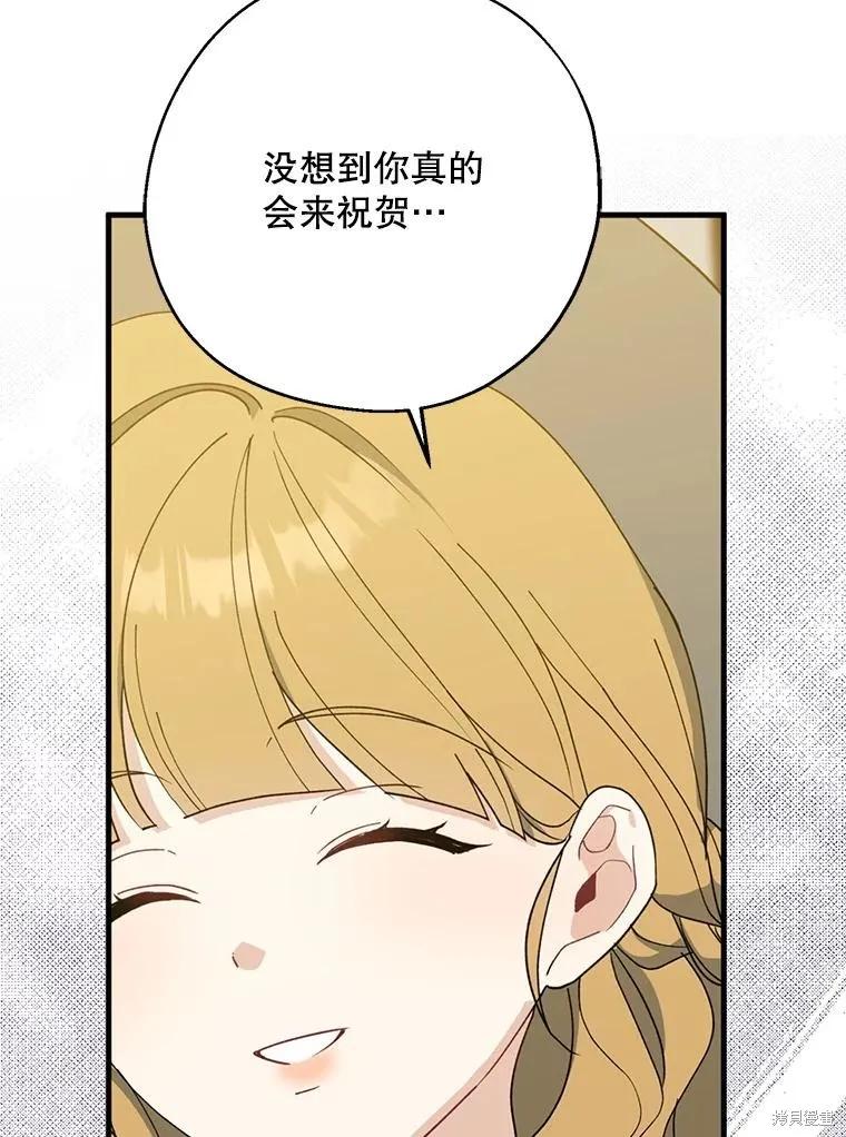 《请张嘴，金汤勺来了》第80话 第94页