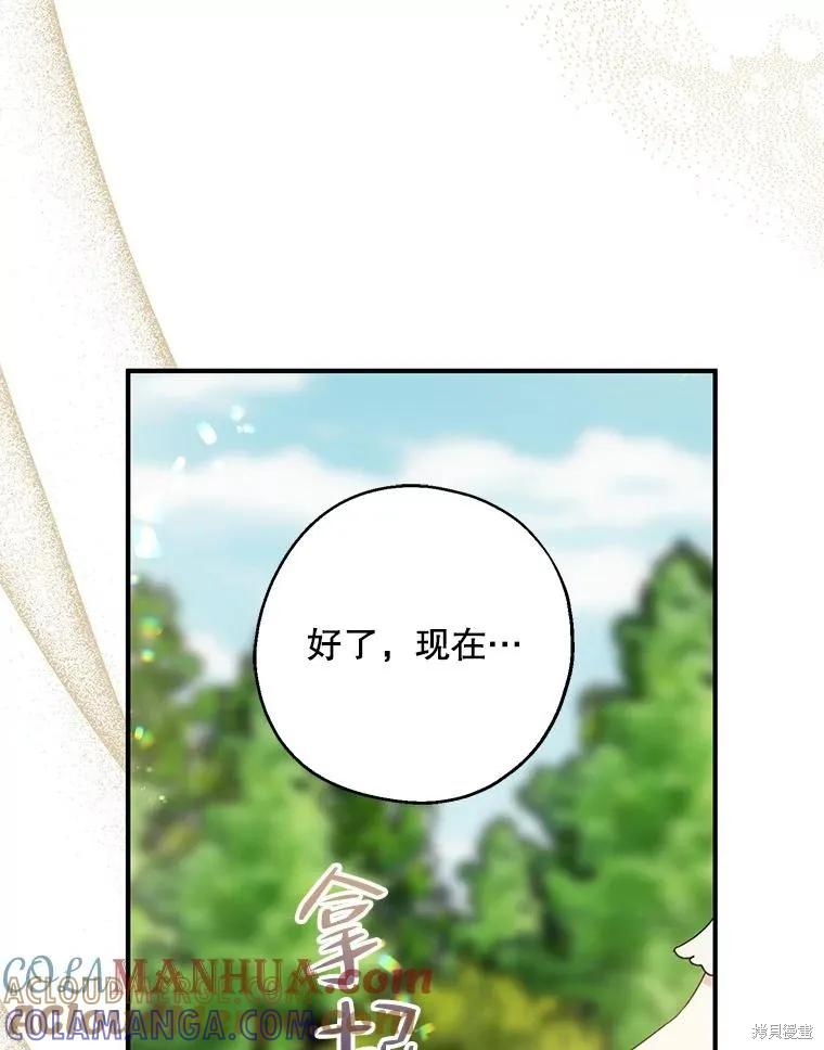 《请张嘴，金汤勺来了》第80话 第49页