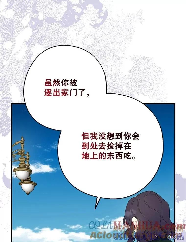 《请张嘴，金汤勺来了》第80话 第73页