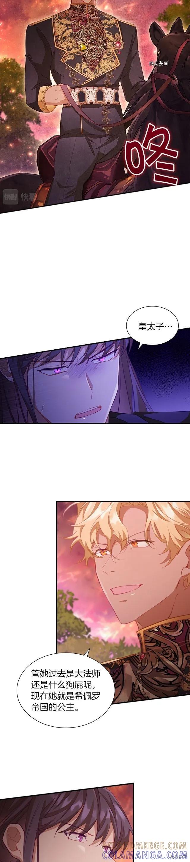 《重生小公主生存法则》第88话 第25页