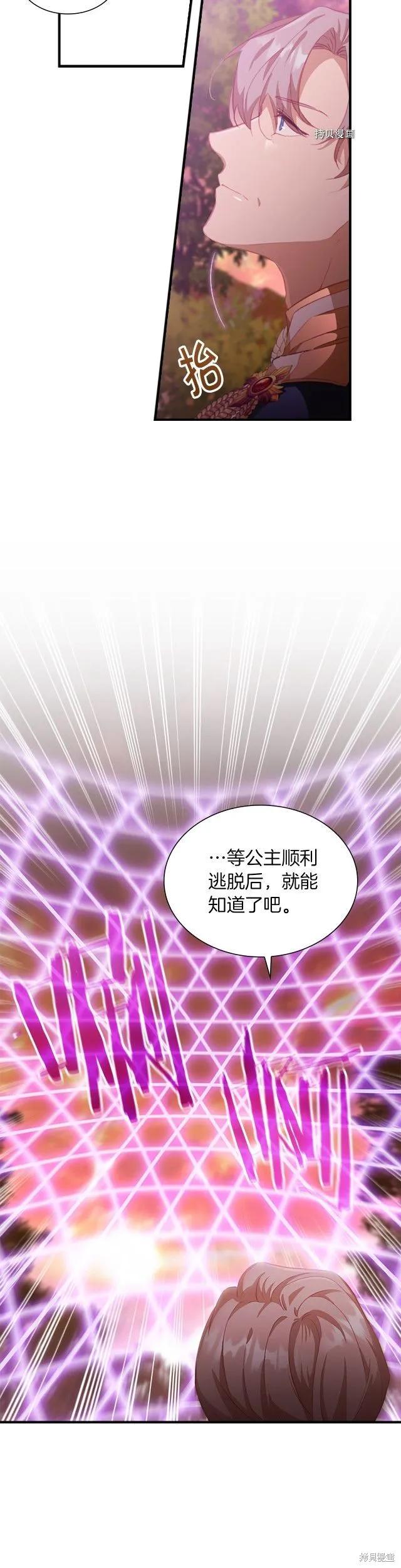 《重生小公主生存法则》第88话 第18页