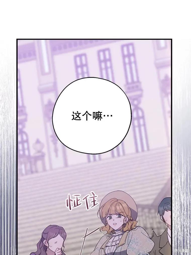 《请张嘴，金汤勺来了》第80话 第112页