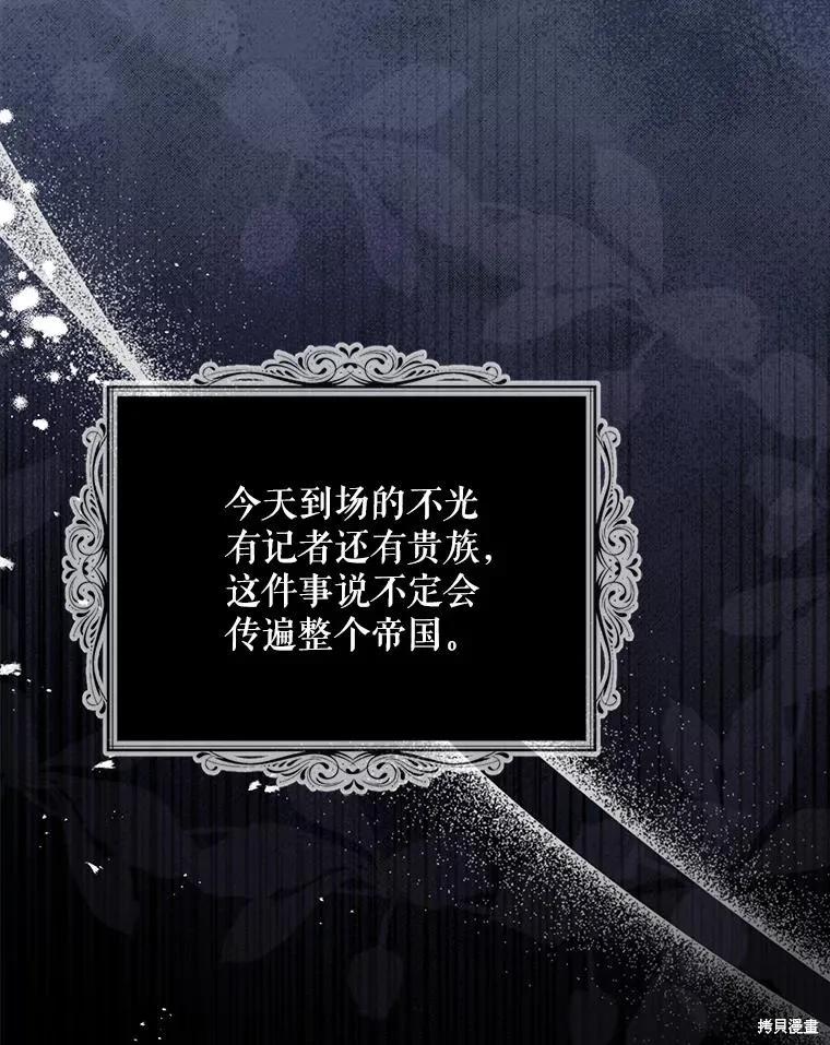 《请张嘴，金汤勺来了》第80话 第86页