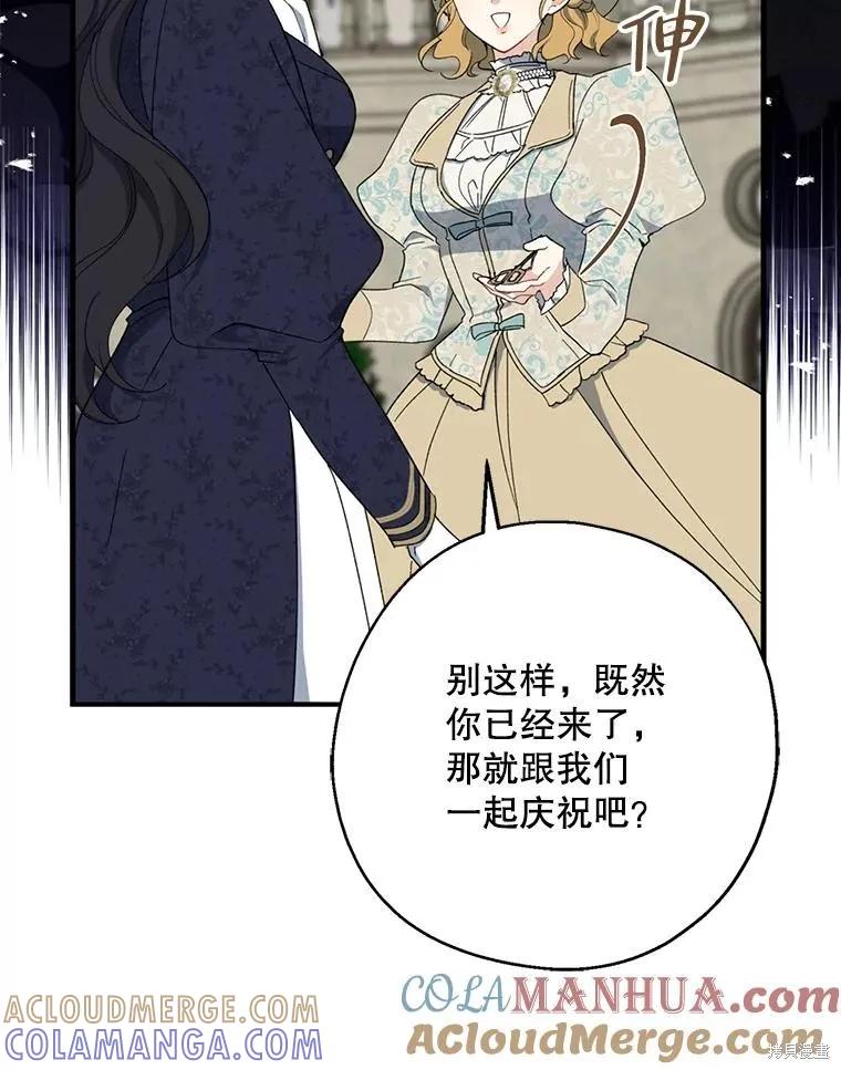 《请张嘴，金汤勺来了》第80话 第89页